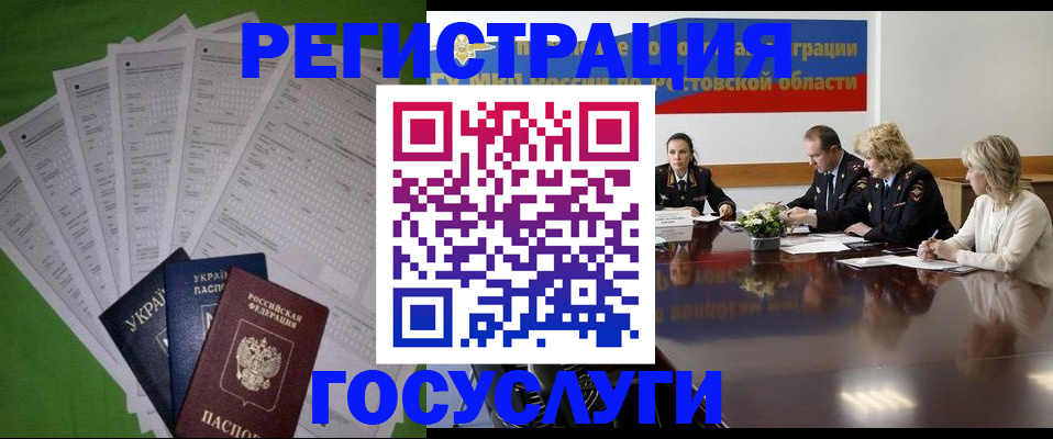 прописка от собственника в Советской Гавани