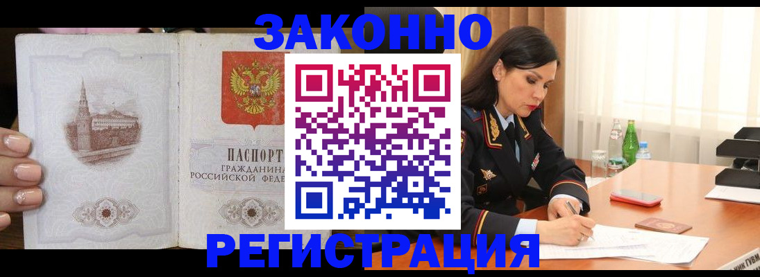 прописка от собственника в Советской Гавани